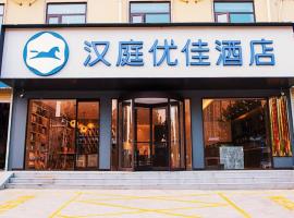 Hanting Premium Hotel Zhengzhou Jingbei Sixth Road，位于闫庄镇的酒店