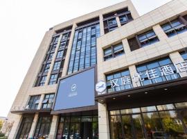 Hanting Premium Hotel Haining China Leather City，位于嘉兴的酒店