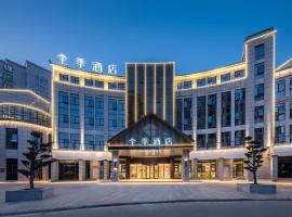 Ji Hotel Xuancheng Jingtingshan，位于宣州区的酒店