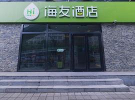 Hi Inn Beijing Jiaotong University West Gate，位于北京西直门及北京展览馆的酒店