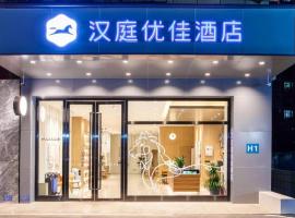 Hanting Premium Hotel Nanning Jiangnan Wanda Plaza，位于南宁南宁吴圩国际机场 - NNG附近的酒店