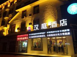 Hanting Hotel Zhangjiajie Tianmen Mountain Scenic Spot，位于张家界永定区的酒店