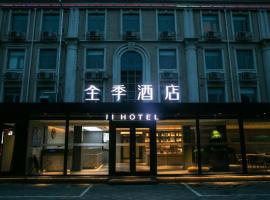 Ji Hotel Beijing South Railway Station Muxiyuan，位于北京丰台区的酒店