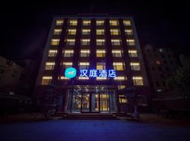 Hanting Hotel Shijiazhuang Xingtang Longzhou West Street，位于行唐石家庄正定国际机场 - SJW附近的酒店