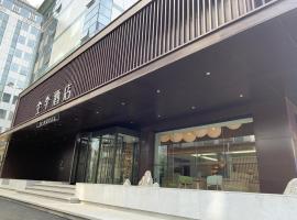 Ji Hotel Beijing Wukesong Jinghui Plaza，位于北京丰台区的酒店