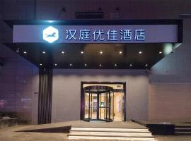 Hanting Premium Hotel Xi'an Railway Station Jiefang Road，位于西安新城区的酒店