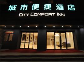 City Comfort Inn Shenyang Station Northern Theater General 202 Hospital，位于沈阳和平区的酒店