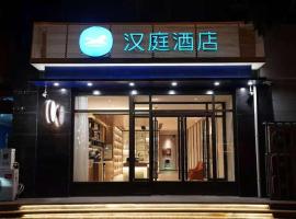 Hanting Hotel Jiexiu Municipal Government，位于平遥的酒店