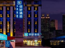 NIHAO Hotel Hohhot Manduhai Park，位于呼和浩特呼和浩特白塔国际机场 - HET附近的酒店