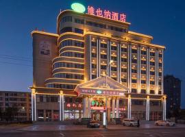 Vienna Hotel Jilin Huichun Yadu Huayuan，位于珲春的酒店