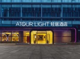 Atour Light Hotel Qingdao International Exhibition Center，位于青岛崂山区的酒店