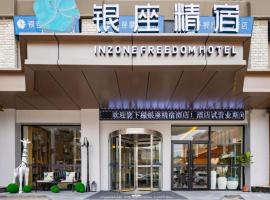 Inzone Freedom Hotel Jinan Luoyuan Street Quancheng Square Kuanhouli，位于济南济南遥墙国际机场 - TNA附近的酒店