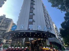Hanting Hotel Wuhan Wansongyuan Wangjiadun East Metro Station，位于武汉江汉区的酒店