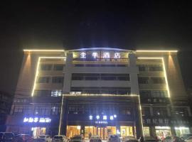 Ji Hotel Hangzhou Fuyang West Guihua Road，位于杭州的酒店