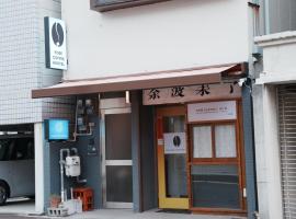 KOBE coffee hostel，位于神户的青旅