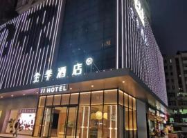 Ji Hotel Shenzhen Convention and Exhibition Center Gangxia Metro Station，位于深圳中央商务区的酒店
