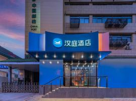 Hanting Hotel Xi'an Railway Station South Square，位于西安新城区的酒店