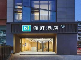 Nihao Hotel Nanjing Hexi Jinying World，位于南京建邺区的酒店