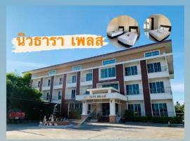 Niwtara Place Lom Sak Hotel，位于碧差汶的酒店