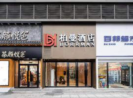 Borrman Hotel Wuhan Hankou Railway Station Metro Station，位于武汉江汉区的酒店