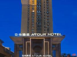 Atour Hotel Shenyang Heping Street Dongbei University，位于沈阳和平区的酒店