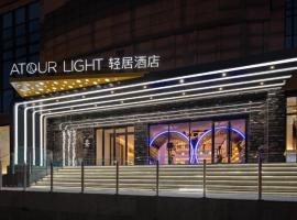 Atour Light Hotel North Dalian Station Qianshan Road，位于Zhoujiatun大连周水子国际机场 - DLC附近的酒店