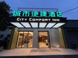 City Comfort Inn Wuhan Yangtze River Bridge Yellow Crane Tower，位于武汉武昌区的酒店