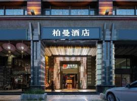 Borrman Hotel Beijing Guomao Jinsong Metro Station，位于北京劲松潘家园的酒店