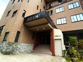 Hotel & Onsen 2307 Shiga Kogen，位于志贺高原的酒店