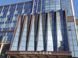广州增城古玄酒店，位于增城的酒店