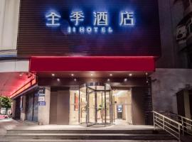 Ji Hotel Hangzhou West Lake Zhongshan Bei Road，位于杭州西湖湖滨商业区的酒店