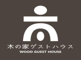 Kinoie Gesuthouse 4gokan - Vacation STAY 27423v，位于水户的旅馆