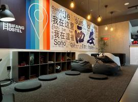 Sifang Space Hostel Xi'an - Xi'an KEJIDAXUE metro Line4，位于西安的青旅