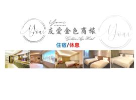 友愛金色商旅Golden Age Hotel，位于台北的带按摩浴缸的酒店