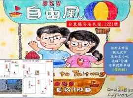 自由风民宿 