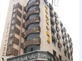Shenzhen Nan Fei Yuan Hotel，位于深圳中央商务区的酒店