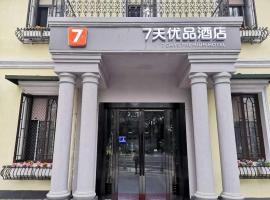 7 Days Premium Hotel Hangzhou West lake Hubin，位于杭州西湖湖滨商业区的酒店