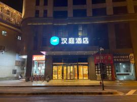 Hanting Hotel Hangzhou Zhejiang Shuren University，位于杭州拱墅区的酒店