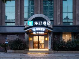 Nihao Hotel Hangzhou Chaowang Road Shentangqiao Metro Station，位于杭州拱墅区的酒店