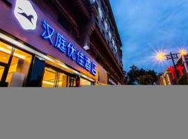 Hanting Premium Hotel Xi'An Bell Tower Bei Street，位于西安新城区的酒店