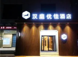Hanting Premium Hotel Xi'an Daming Palace West Metro Station