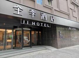 Ji Hotel Shanghai Daning International，位于上海静安区的酒店