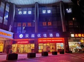 Hanting Premium Hotel Hangzhou Jiubao Passenger Transport Center