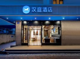 Hanting Hotel Guangzhou Raiwlay Station，位于广州荔湾区的酒店