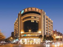 Vienna Hotel Kunming Baiyun Road Metro Station Jiang'an，位于昆明五华区的酒店