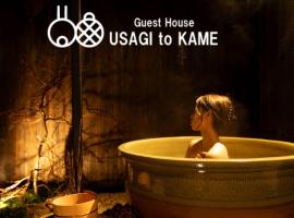 旅宿うさぎとかめ Guest House USAGI to KAME 近江八幡中心地 ヴォーリズ建築好きにお勧め，位于Hachiman的乡村别墅