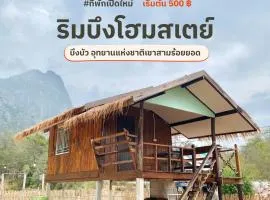 ริมบึงโฮมสเตย์