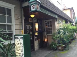 酷卡格国际酒店，位于别府的青旅