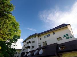 岩菅酒店，位于山之内町莲池附近的酒店