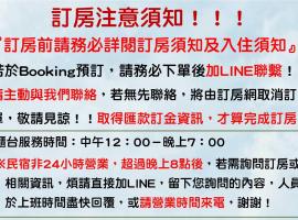 墾丁秋莊會館 附限量停車位 不保證有位置 無法事先預留 背包房無車位 預訂後記得加Line聯繫，位于恒春古城的酒店